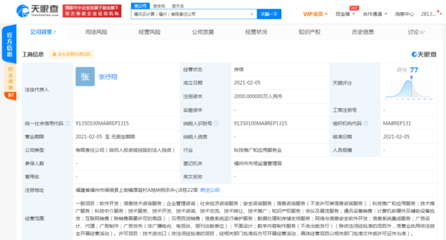 騰訊云計算關聯企業在福州成立新公司，注冊資本2000萬元聚焦信息系統集成