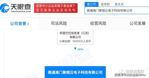 阿里巴巴成立南通海門聚橙云科技公司，聚焦信息系統集成服務
